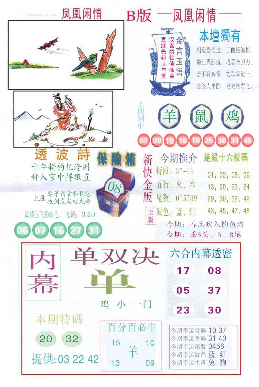 六合彩130期凤凰闲情C