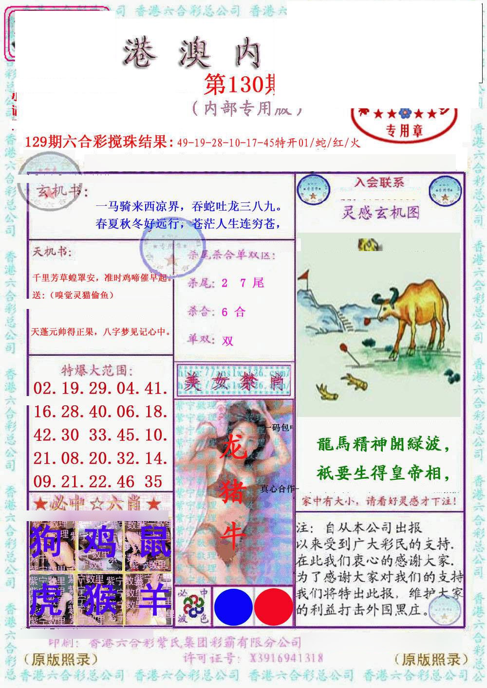 六合彩130期港澳内幕报