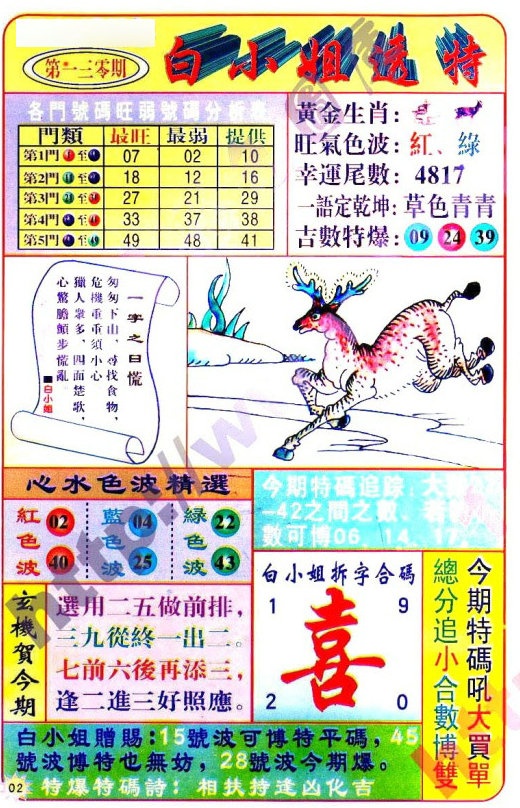 六合彩130期白小姐透特