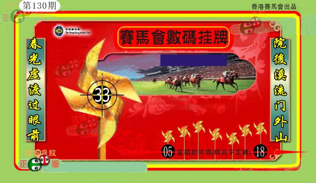 六合彩130期香港数码挂牌(另)