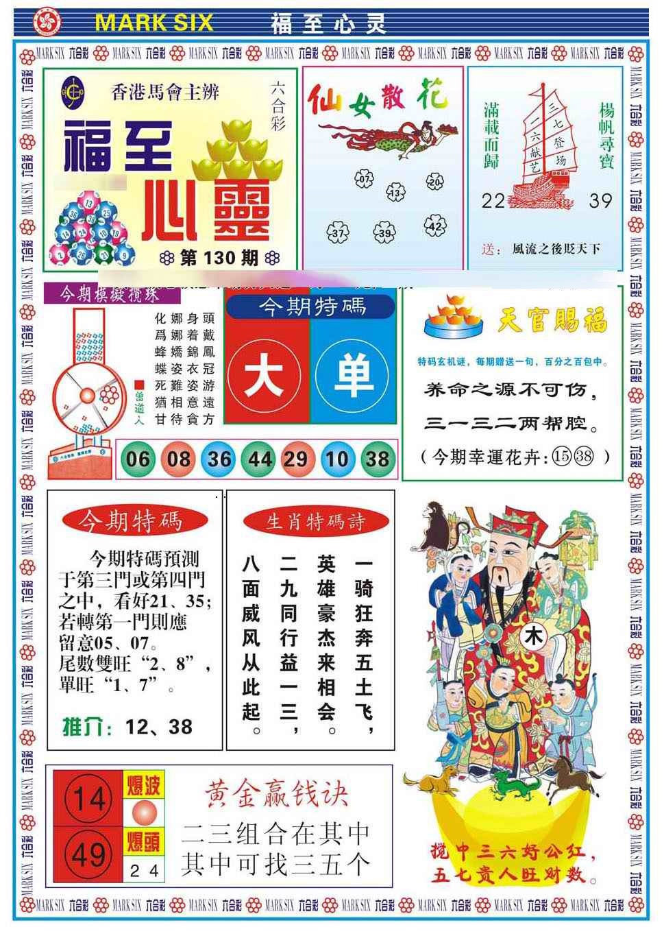 六合彩130期福至心灵(新图)