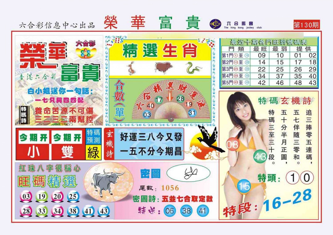 六合彩130期荣华富贵(新图)