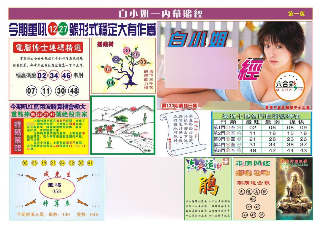 六合彩130期香港内幕赌经(新图)