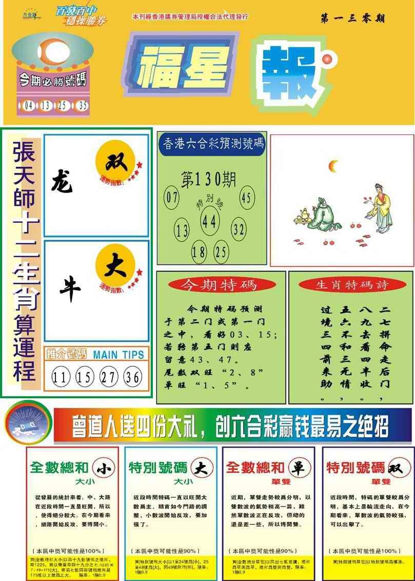 六合彩130期福星报