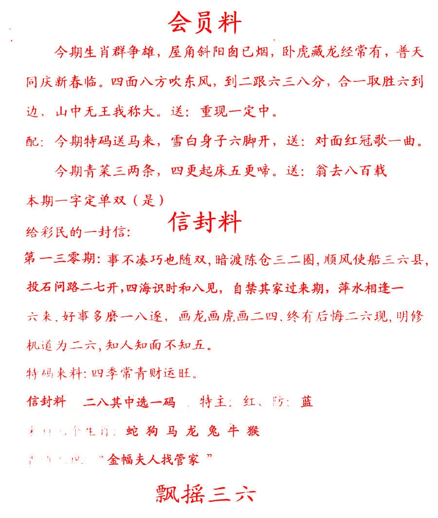 六合彩130期彩民信封