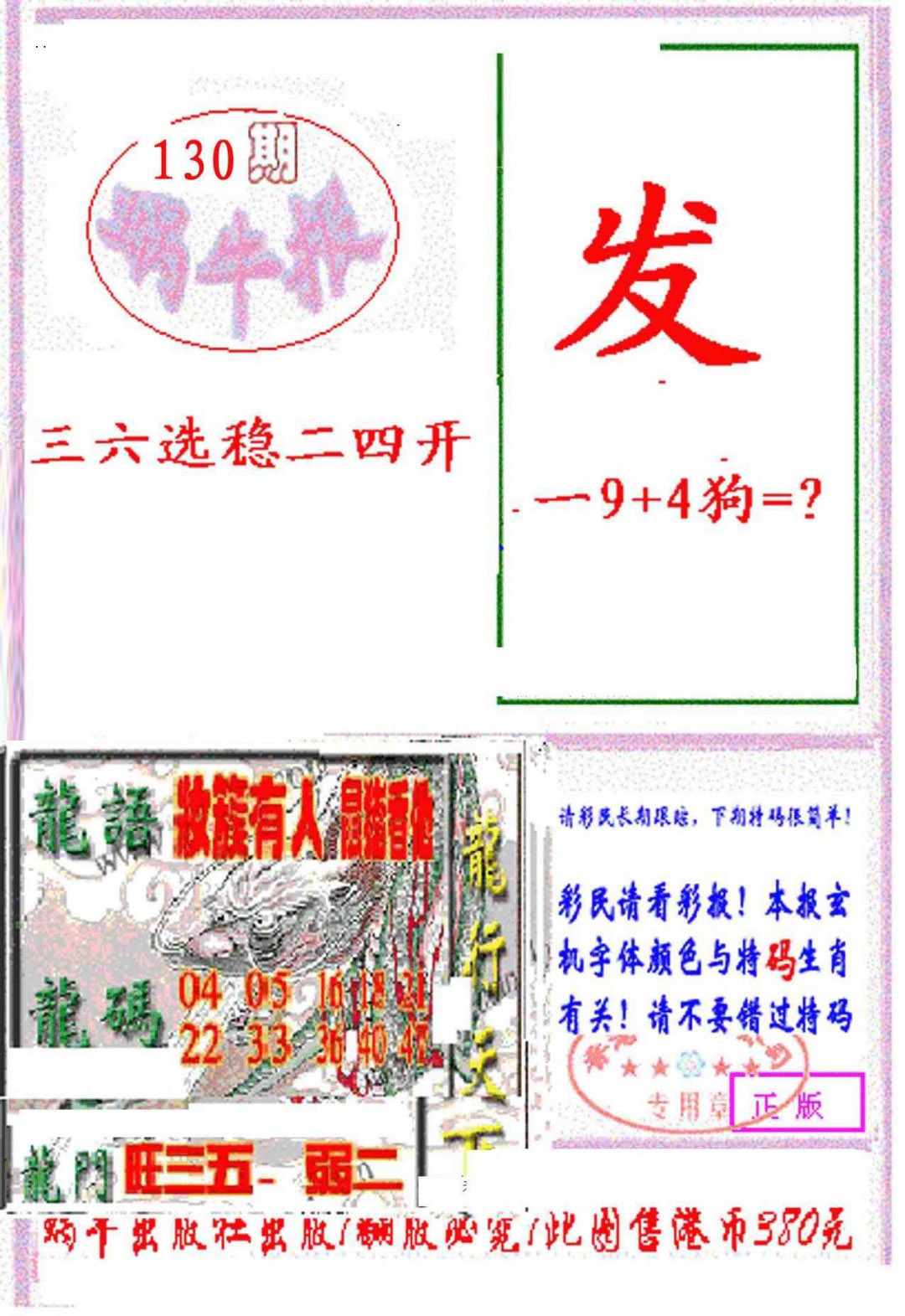 六合彩130期蜗牛报