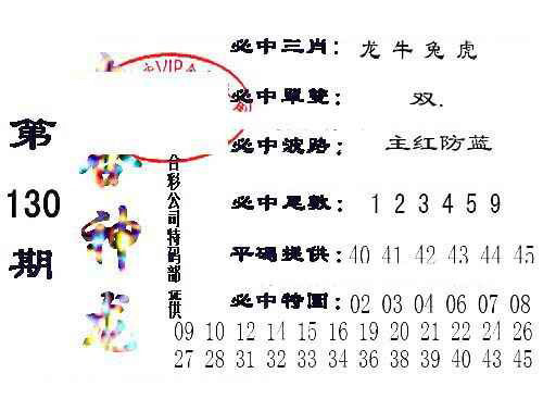 六合彩130期六合神龙