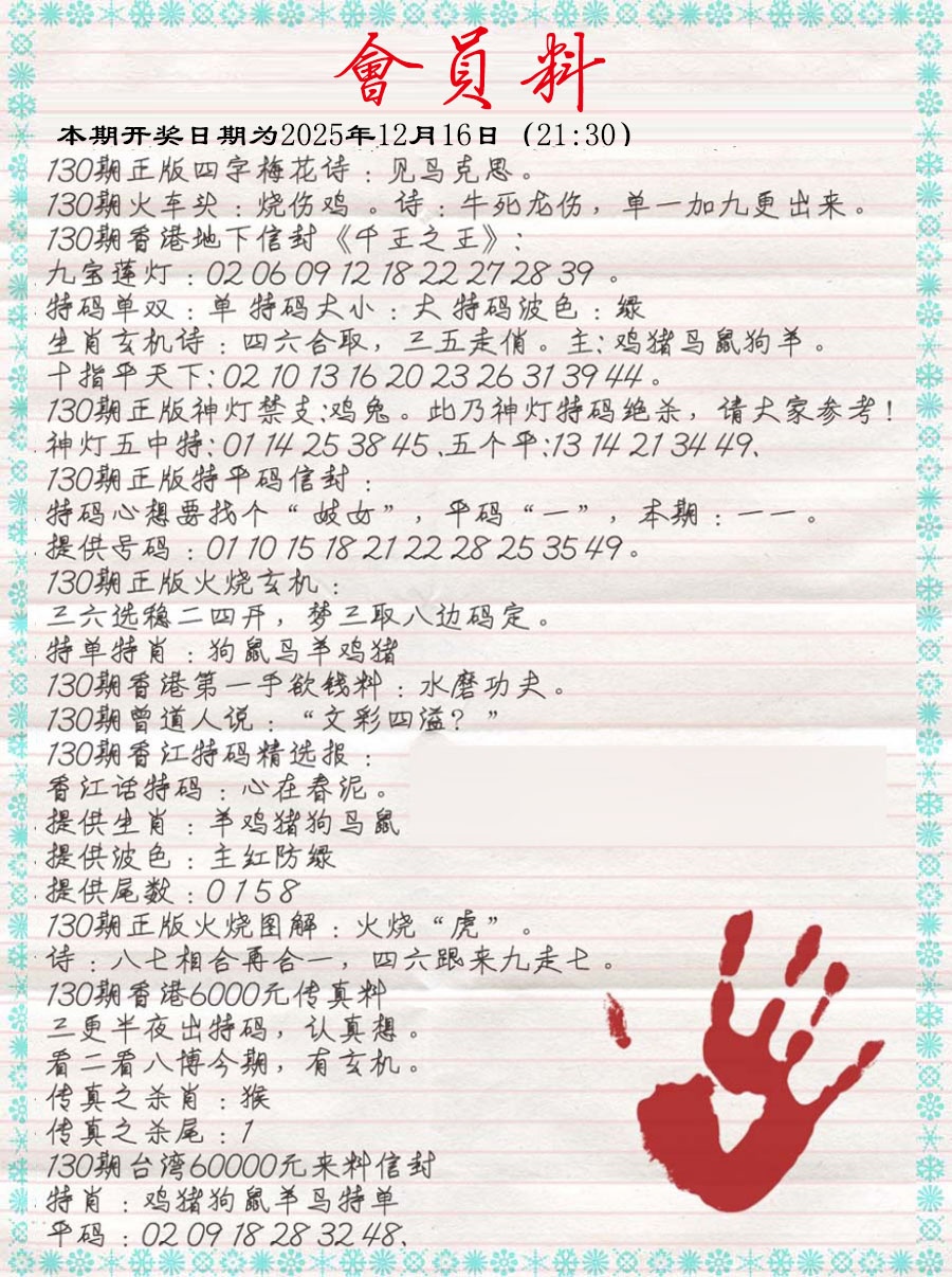 六合彩130期会员料