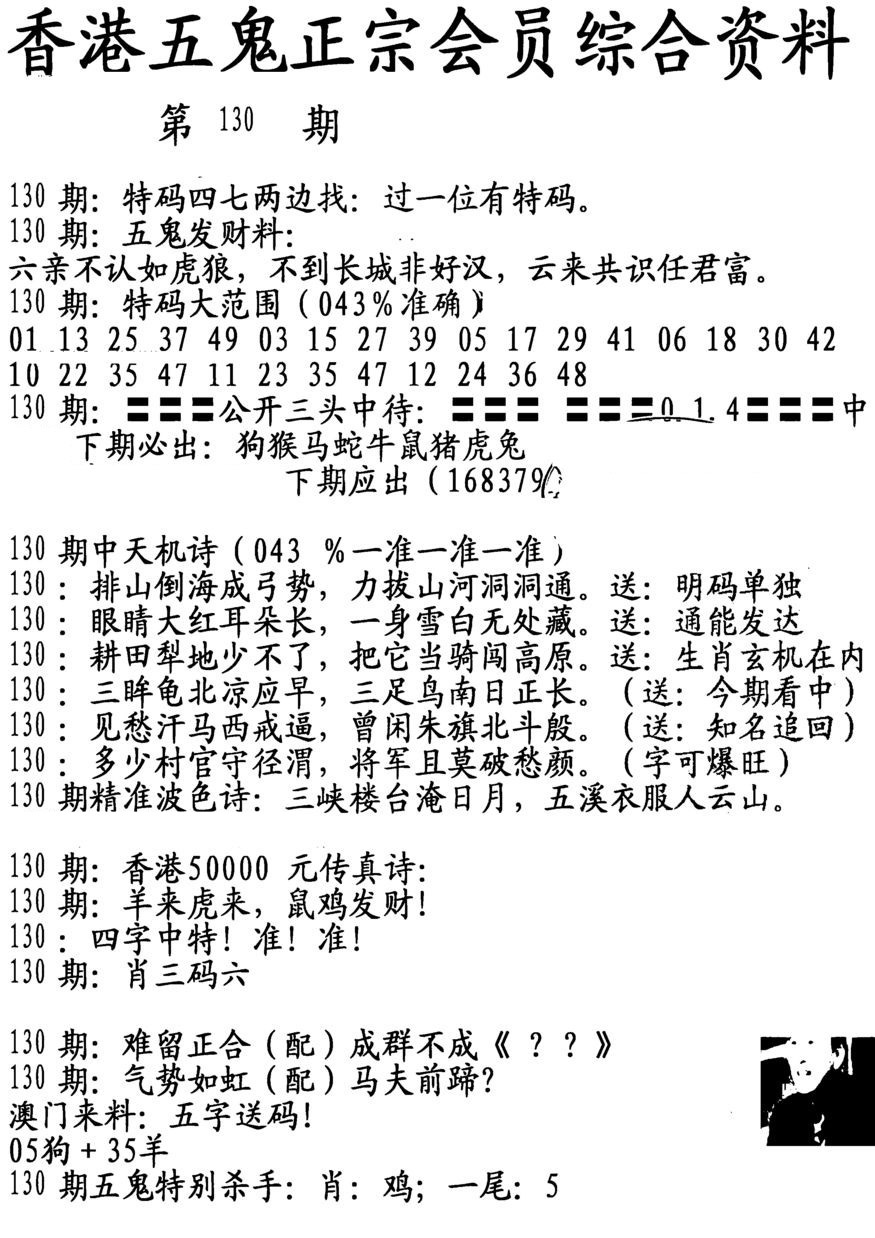 六合彩130期蛇报A