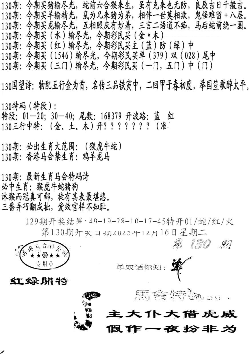 六合彩130期蛇报B