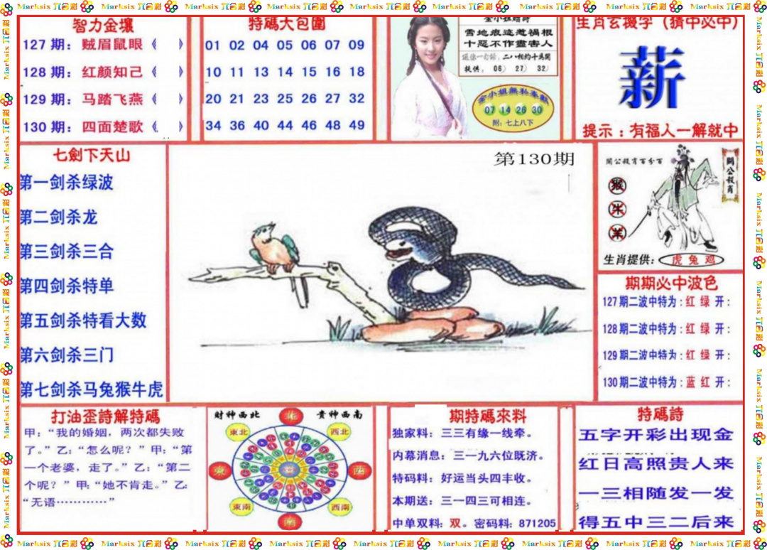 六合彩130期会员传真-1