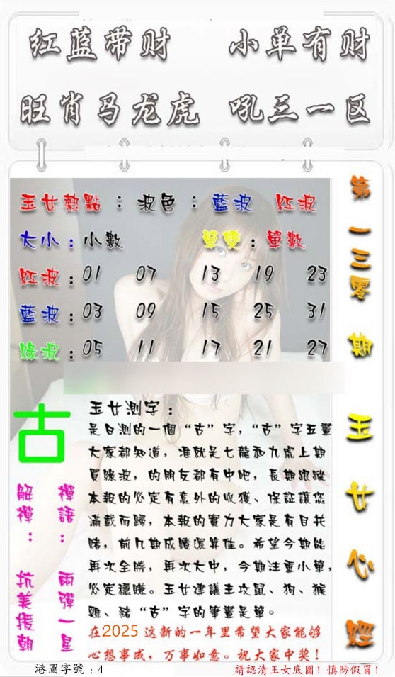 六合彩130期玉女心经