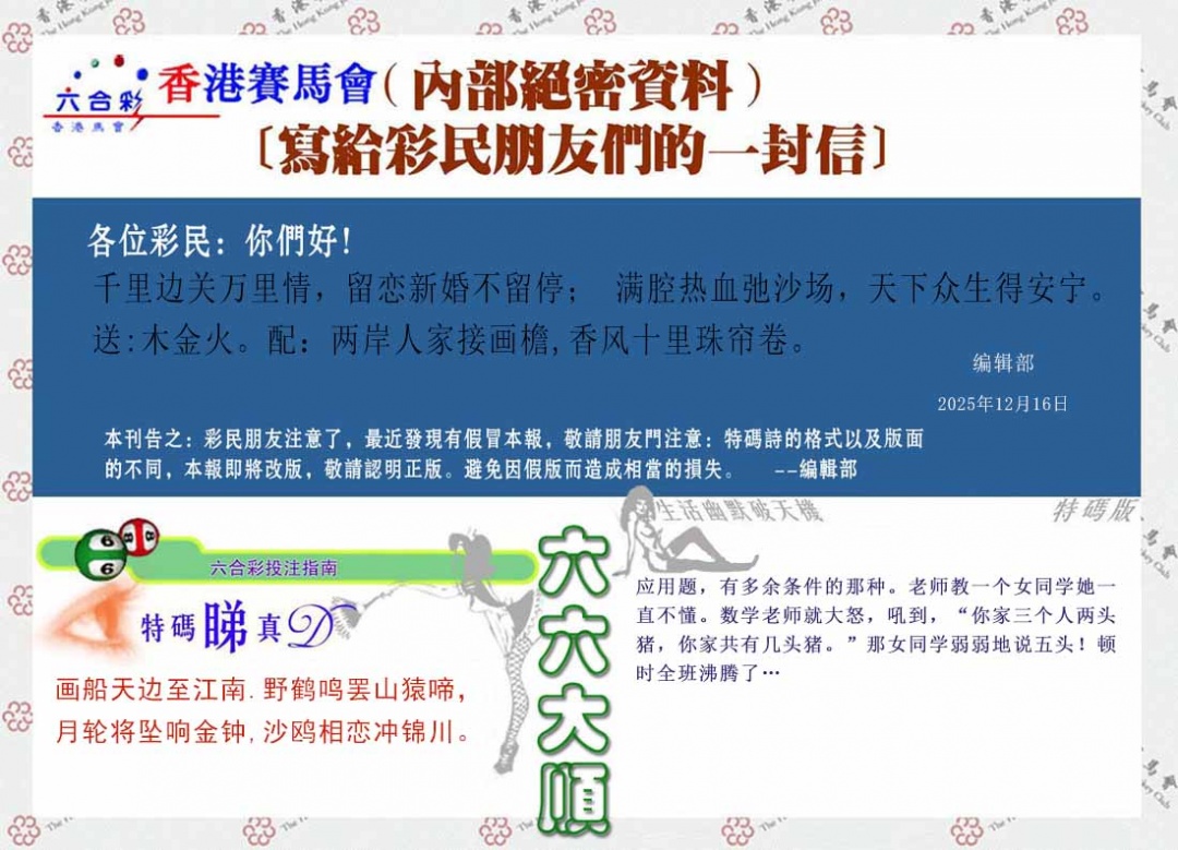 六合彩130期一封信