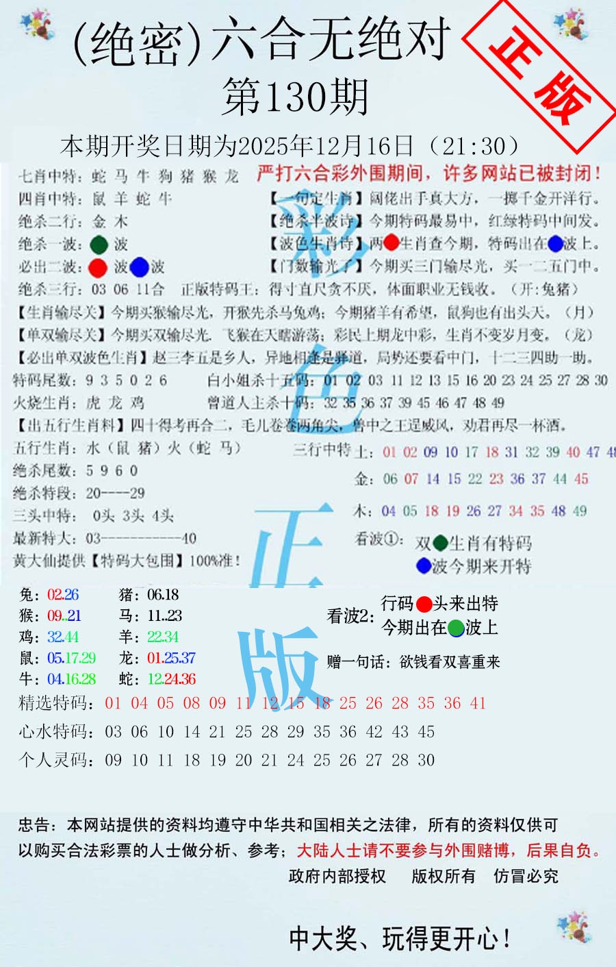 六合彩130期六合无绝对