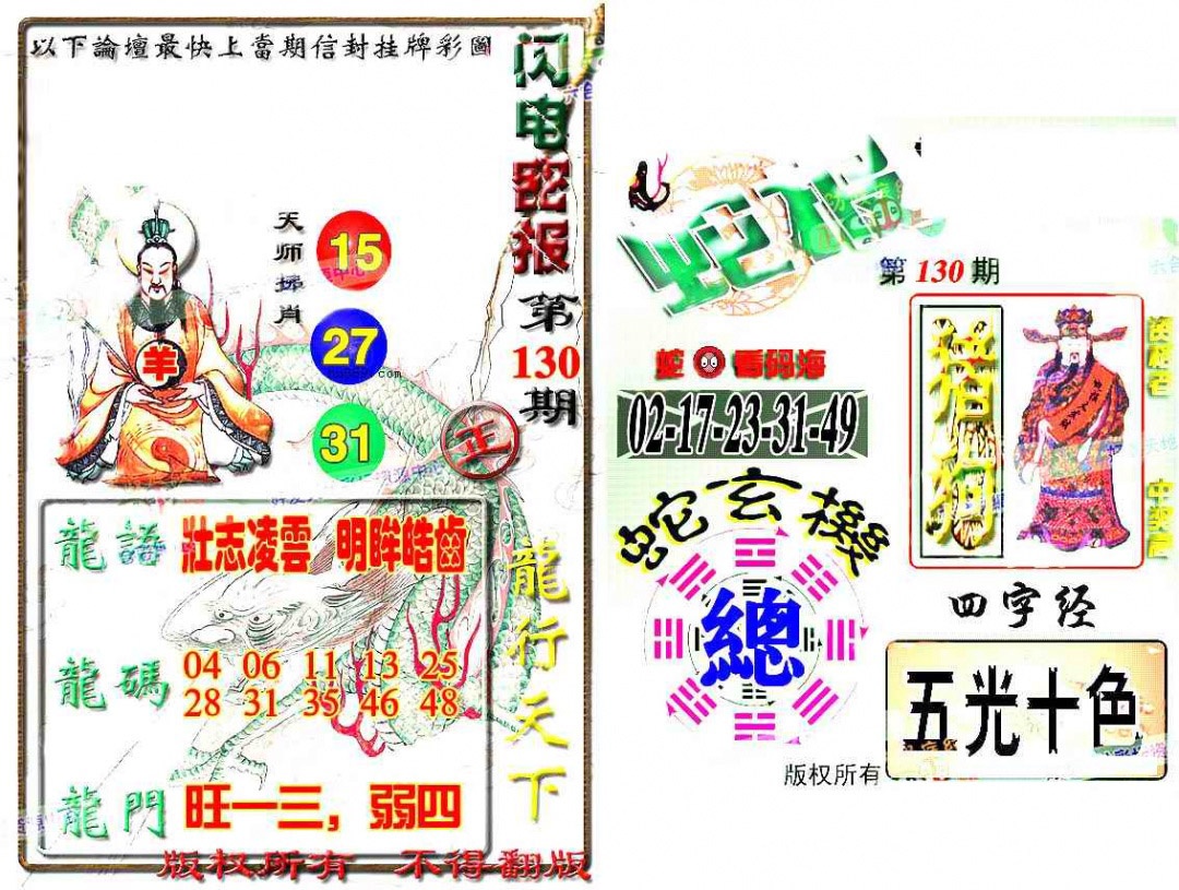 六合彩130期蛇报