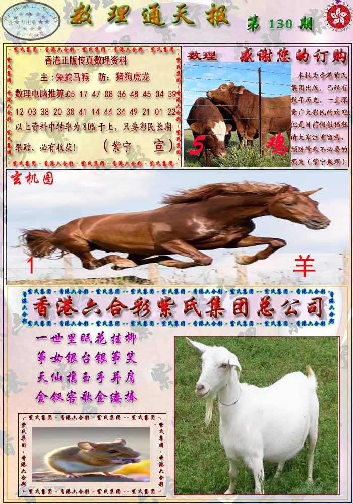 六合彩130期数通报