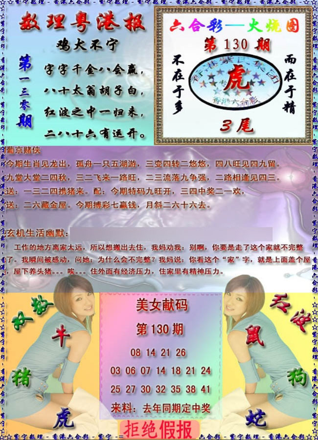 六合彩130期粤港报