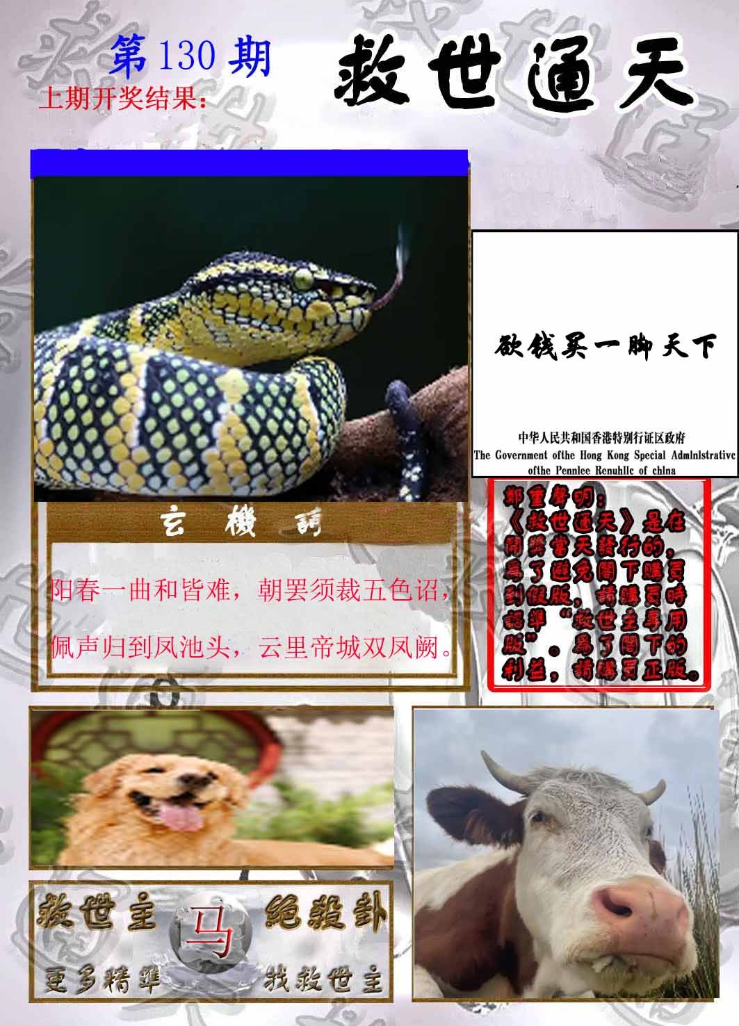 六合彩130期救世通天报
