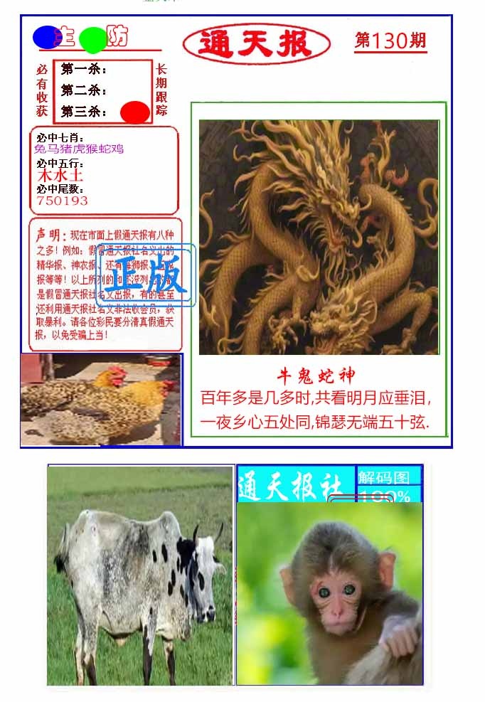 六合彩130期通天杀波图1