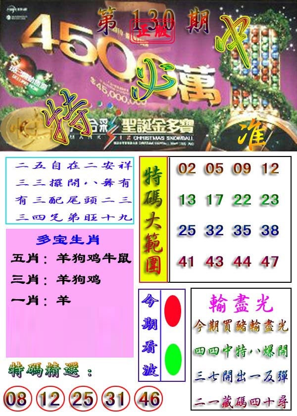 六合彩130期特