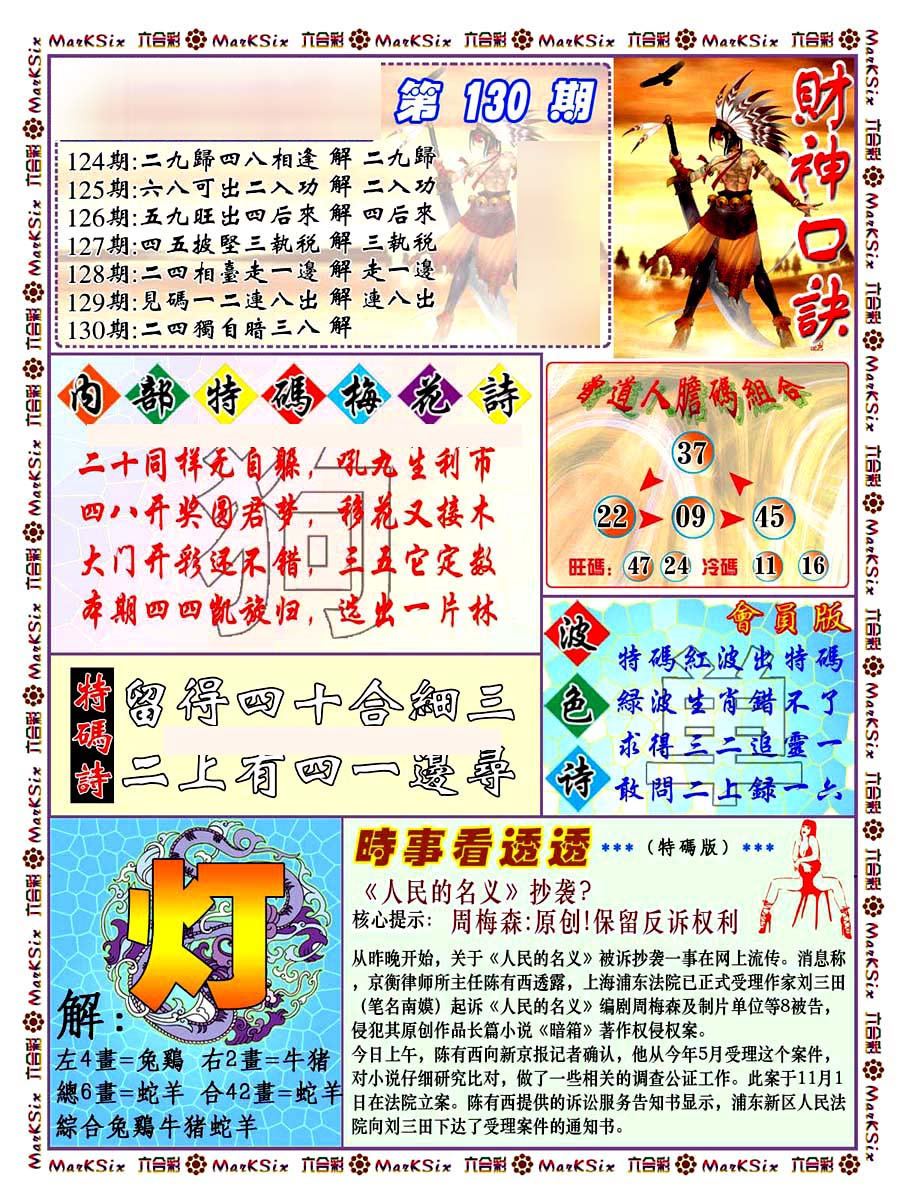 六合彩130期财神码报