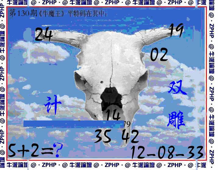 六合彩130期牛派牛魔报