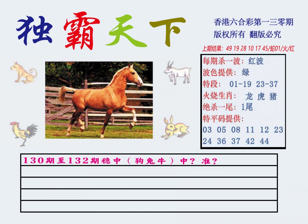 六合彩130期独霸天下