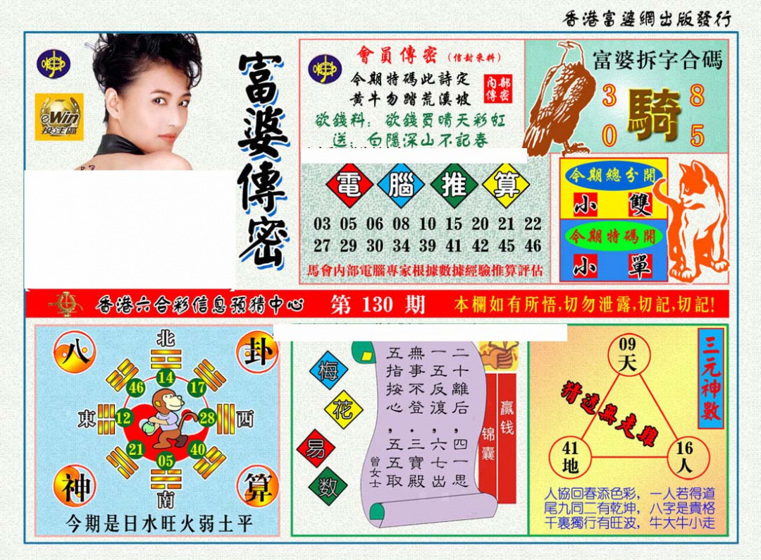 六合彩130期富婆传密