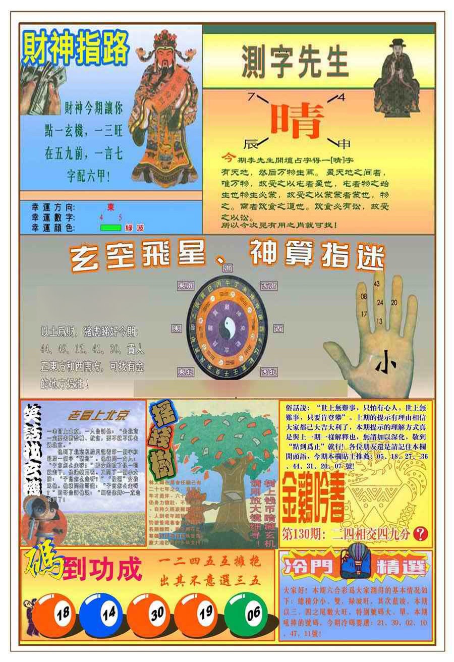 六合彩130期(新版)四柱预测B
