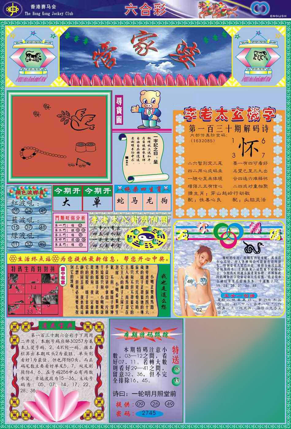 六合彩130期(新版)管家婆