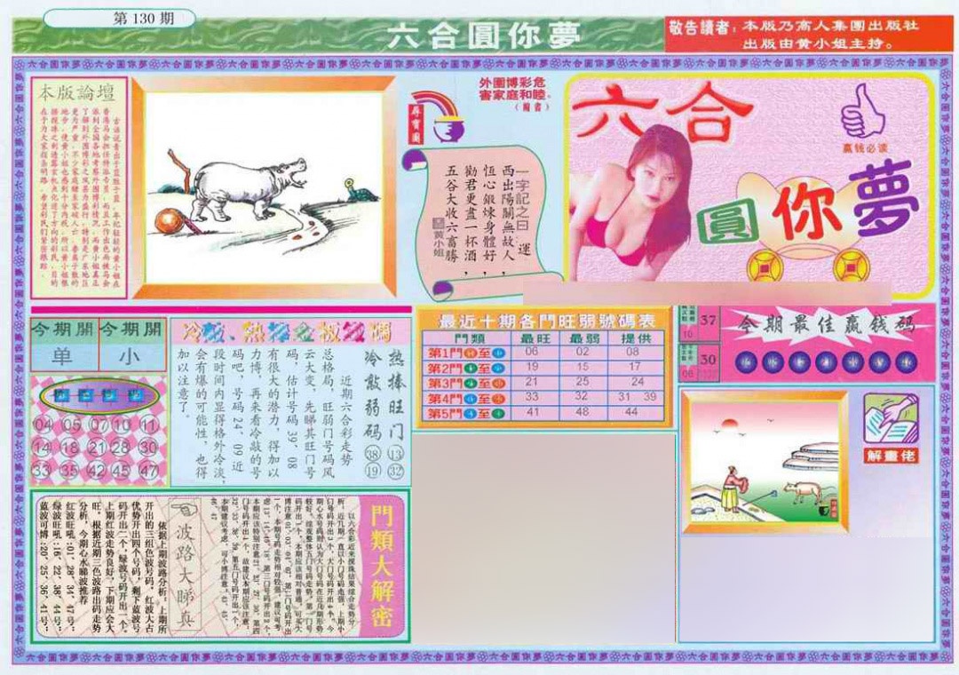 六合彩130期(新版)六合圆你梦A
