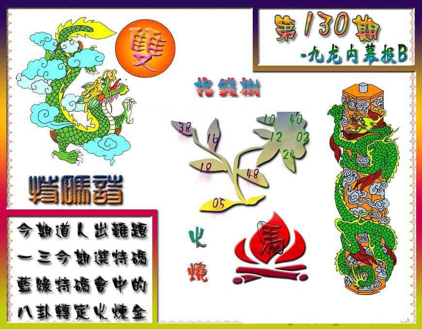 六合彩130期九龙内幕特肖图a