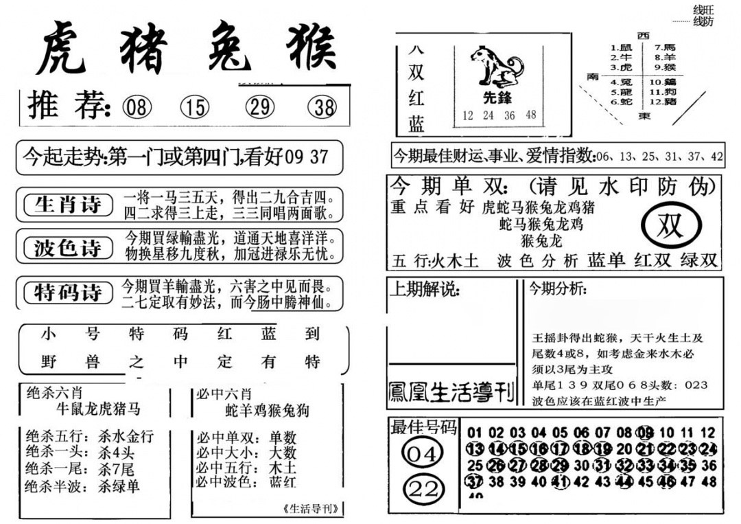 六合彩130期生活快报(新料)