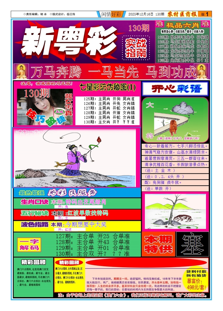 六合彩130期新粤彩1