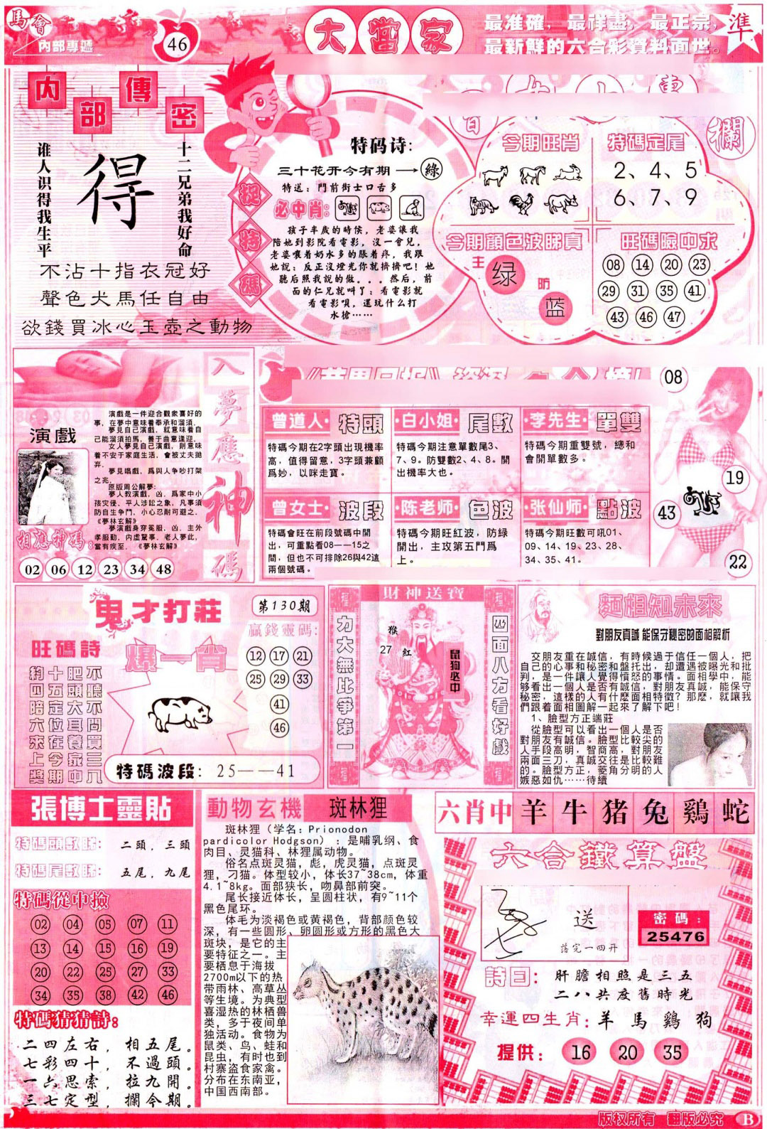 六合彩130期彩卷后庄B(保证香港版)