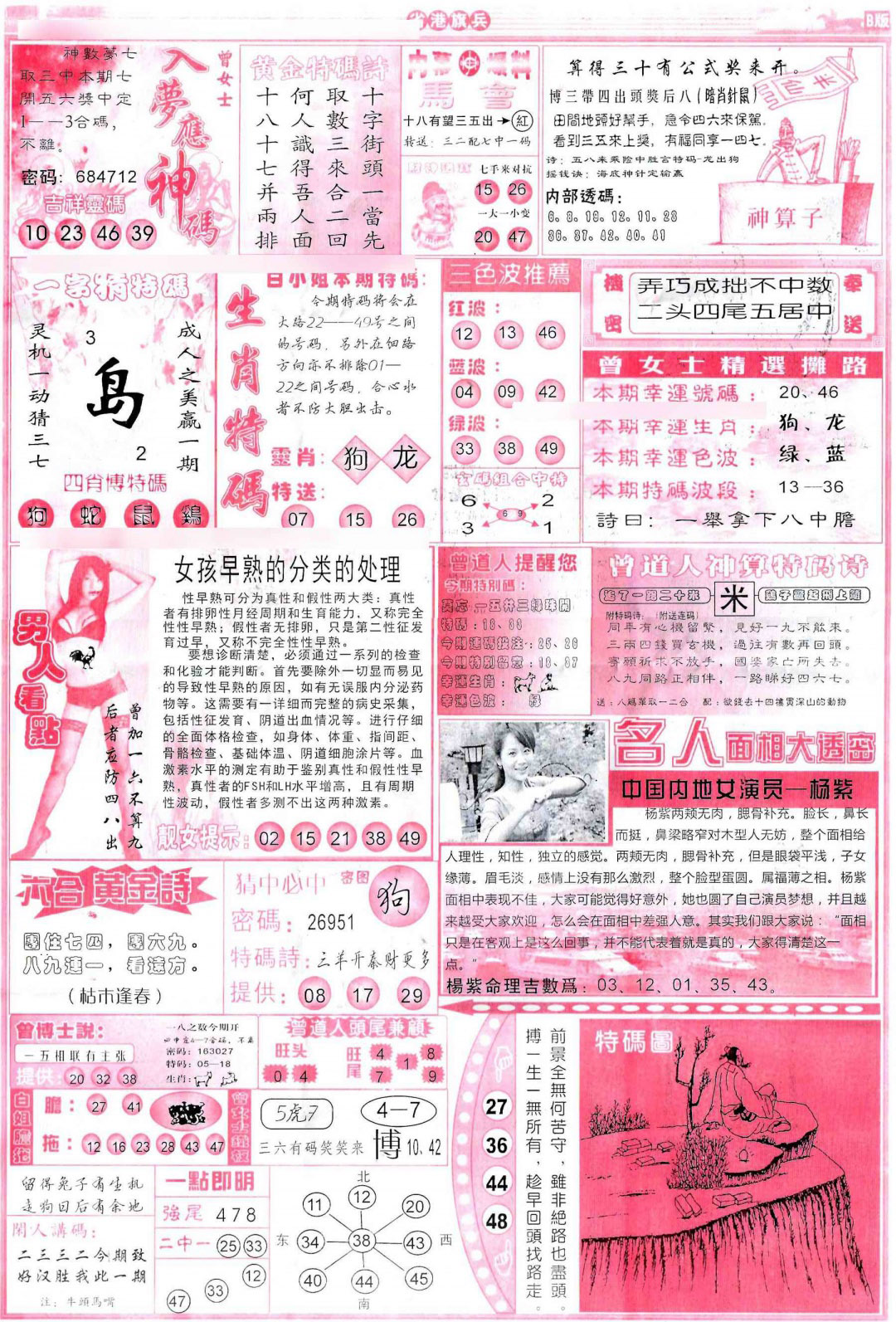 六合彩130期彩道B(保证香港版)