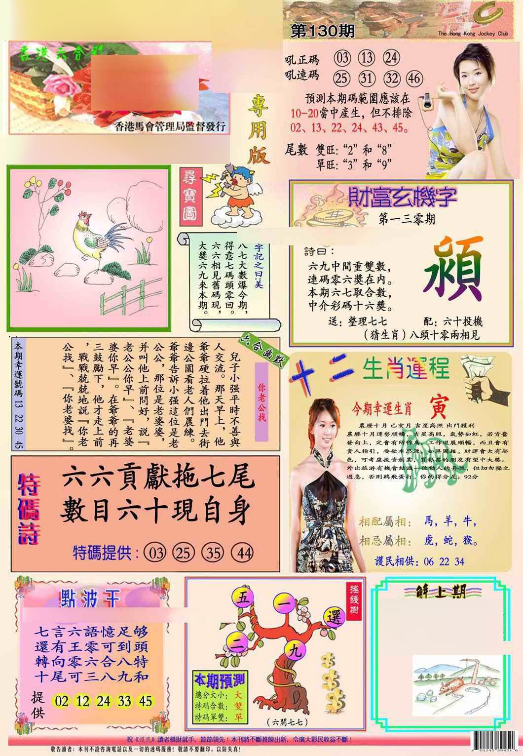 六合彩130期马经专用版(新图推荐)