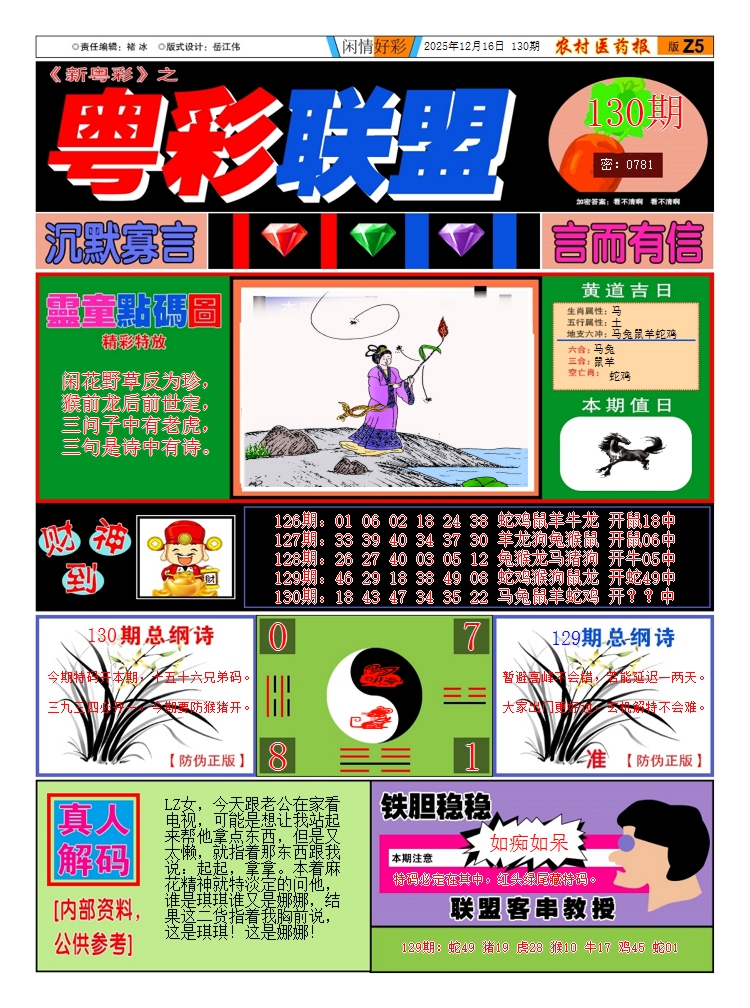 六合彩130期粤彩联盟A