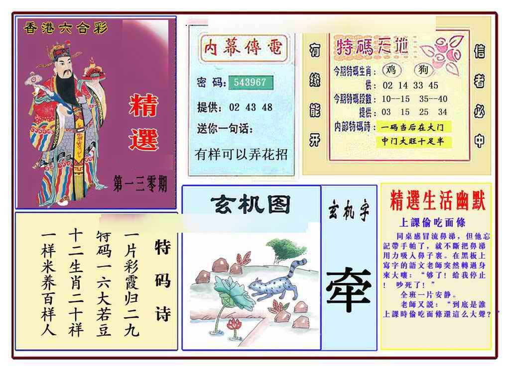 六合彩130期马经精选(新图推荐)