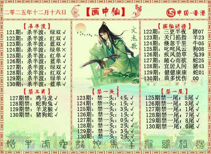 六合彩130期画中仙报