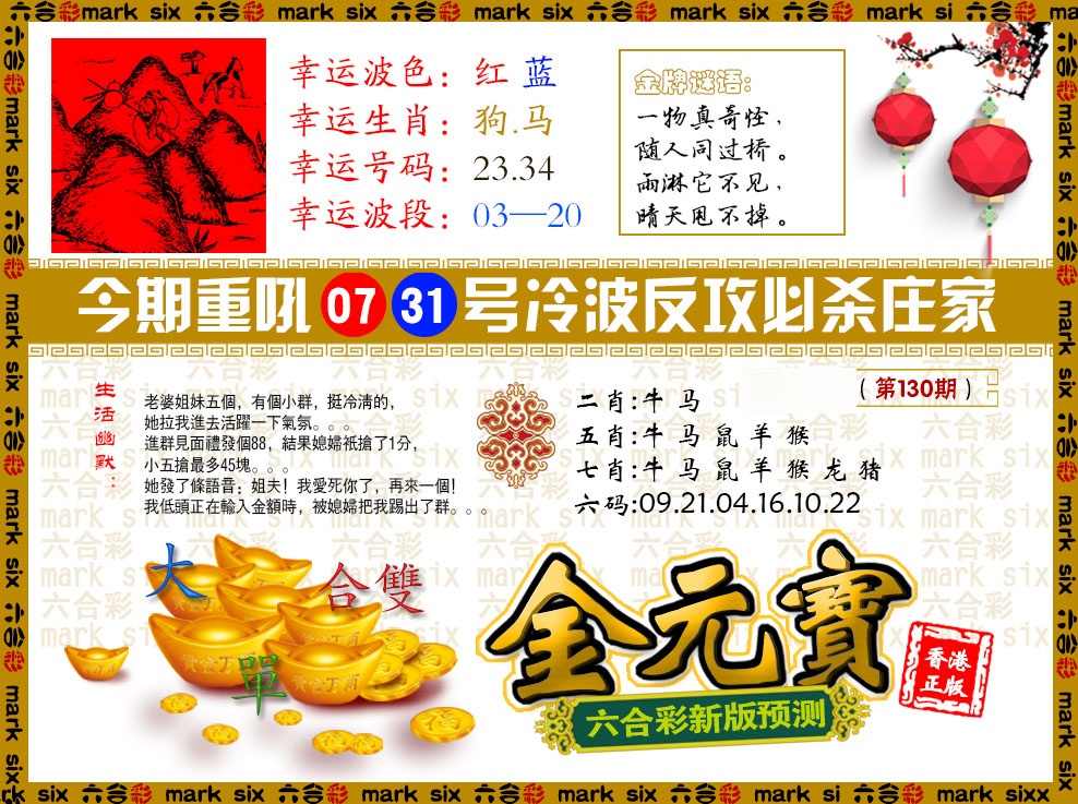 六合彩130期金元宝