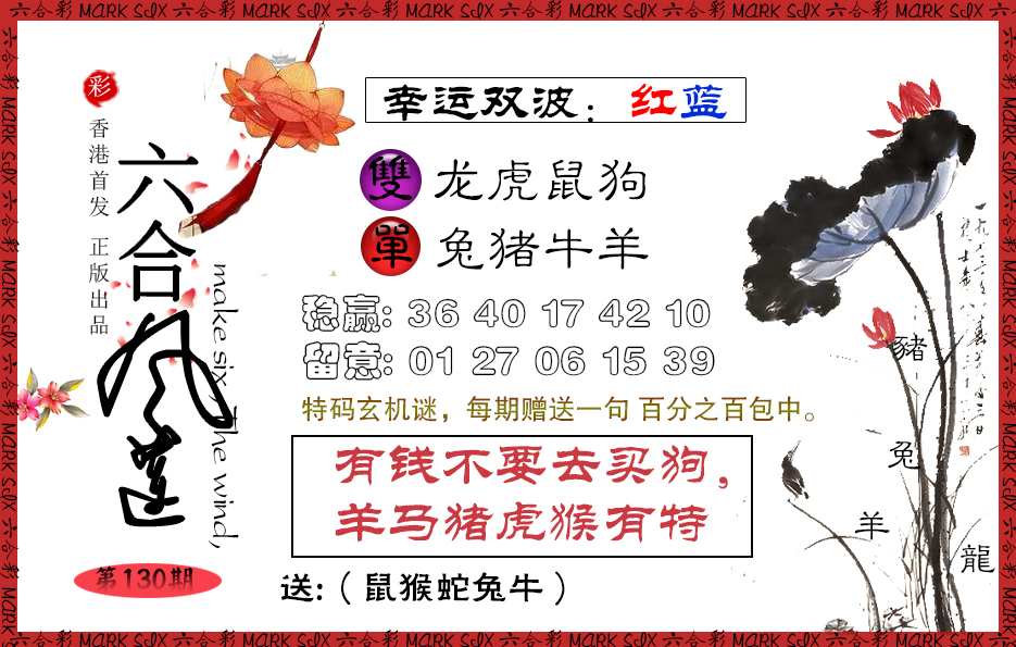 六合彩130期六合风莲