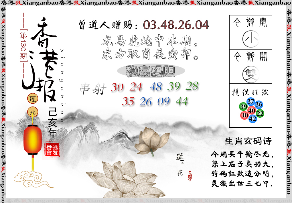 六合彩130期香港报莲花篇