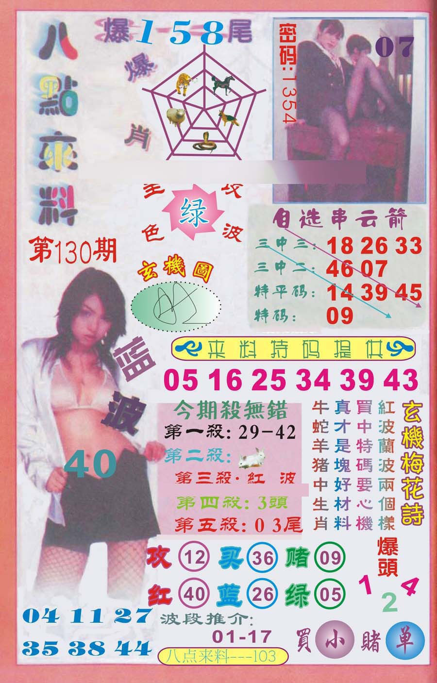 六合彩130期传真八点来料