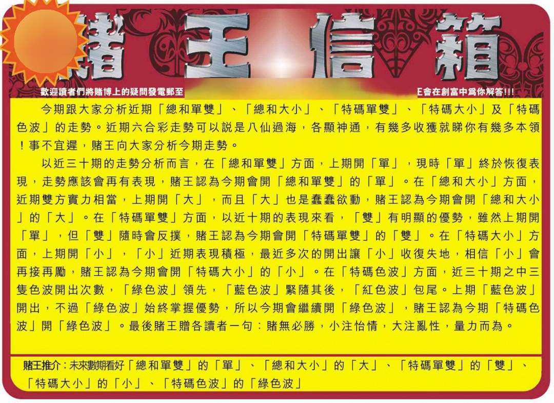 六合彩130期创富赌王信箱