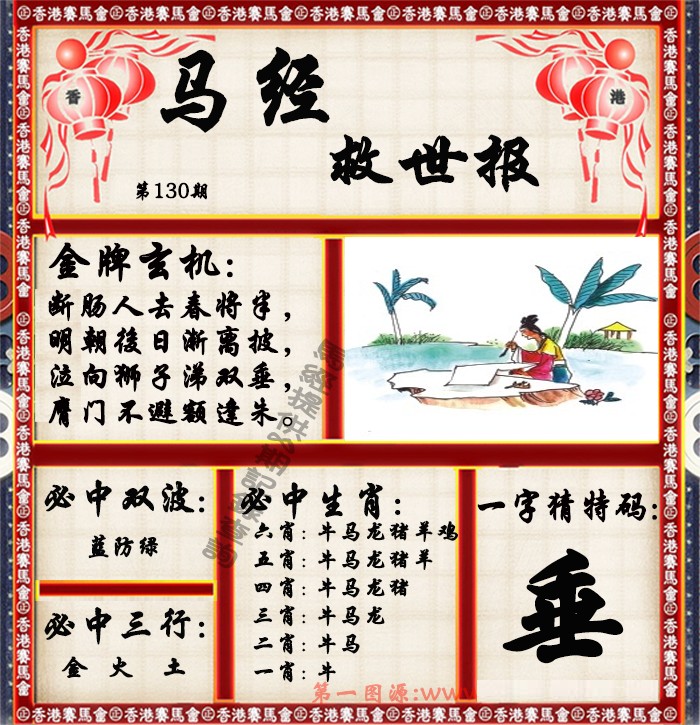 六合彩130期马经救世报（荐）