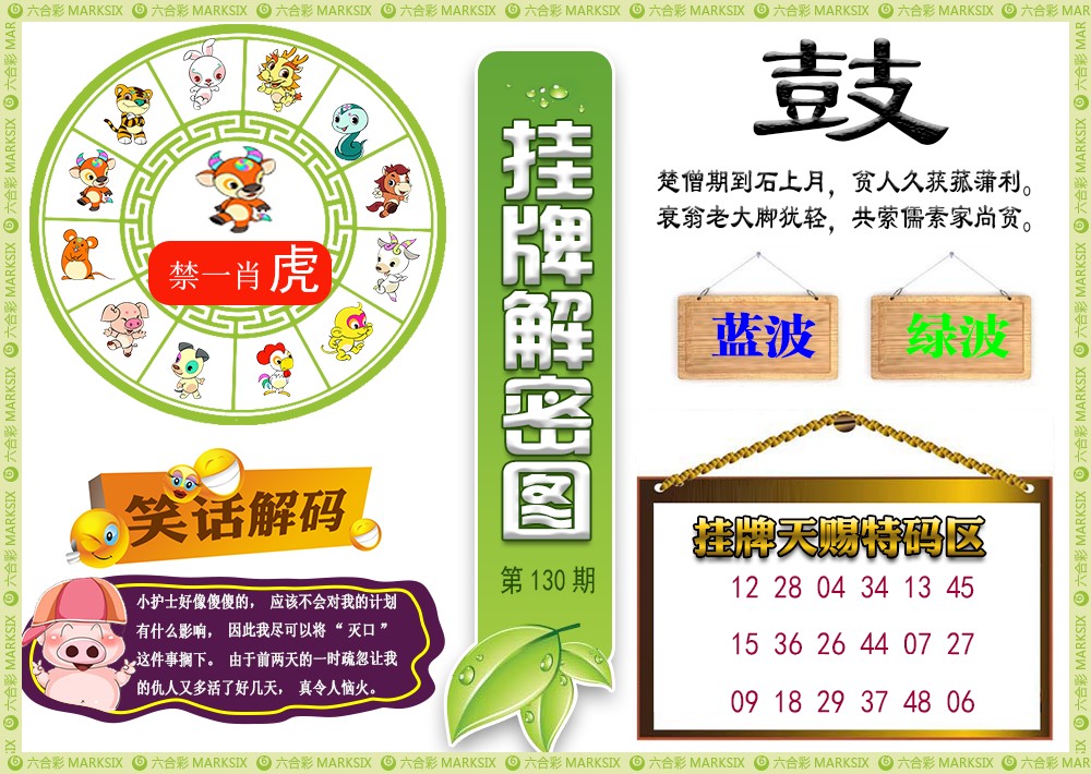 六合彩130期挂牌解密(新图)