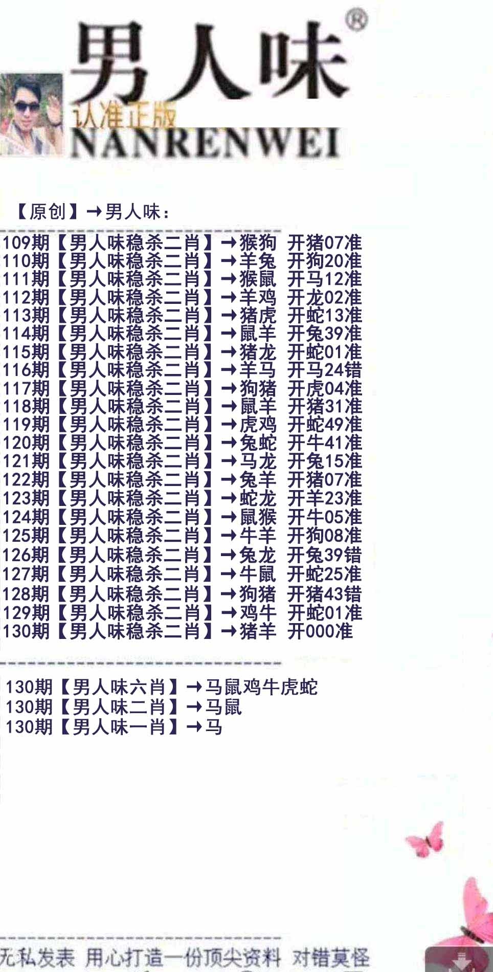 六合彩130期男人味