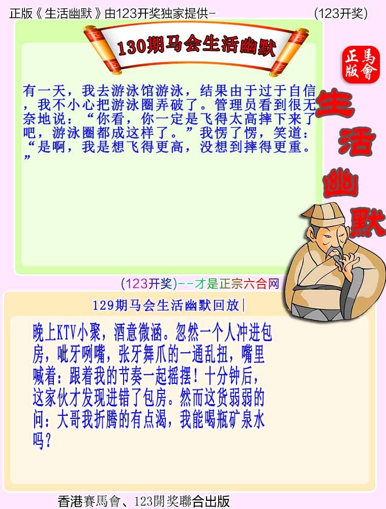 六合彩130期马会生活幽默