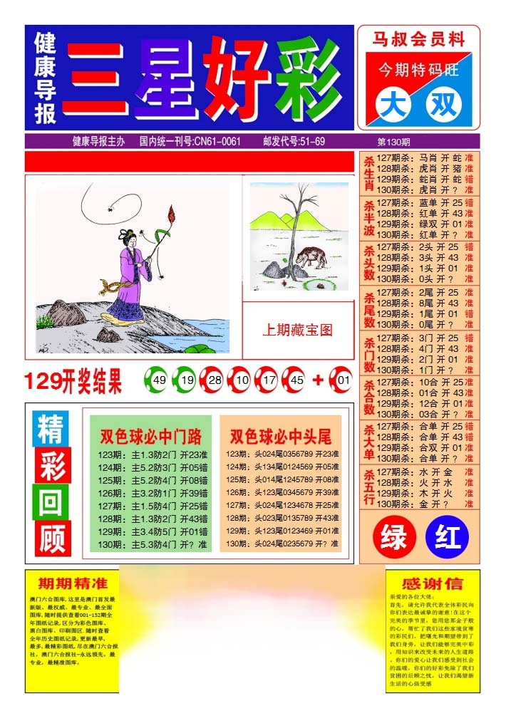六合彩130期三星好彩1